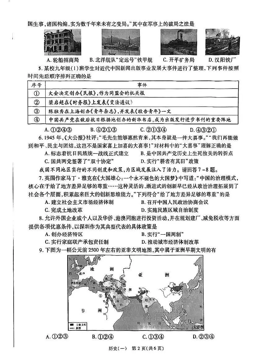 2025年陕西省咸阳市永寿县监军中学中考一模历史试题（中考模拟）第2页
