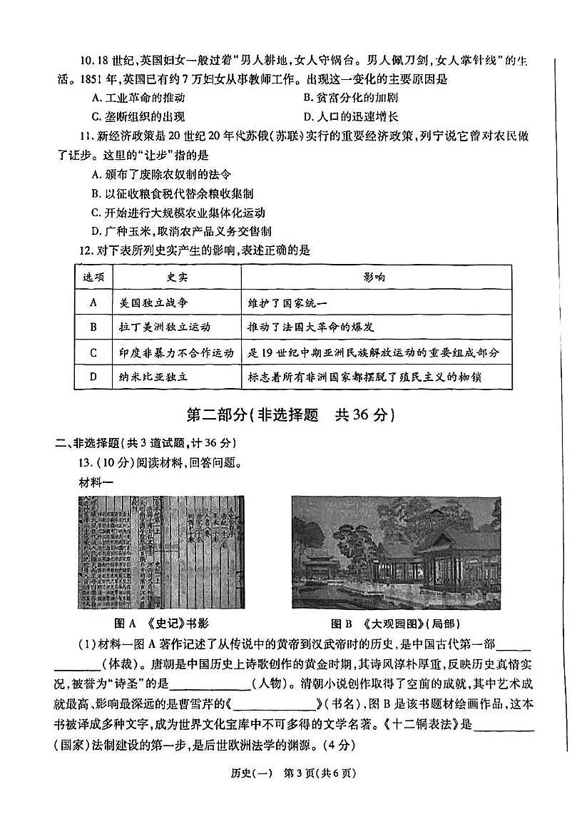 2025年陕西省咸阳市永寿县监军中学中考一模历史试题（中考模拟）第3页