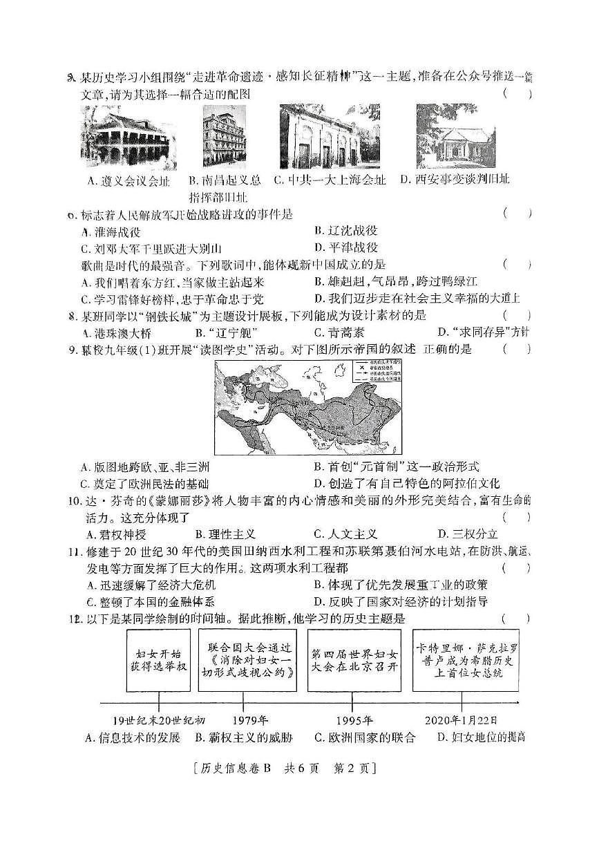 2025年陕西省榆林市榆阳区华栋中学九年级历史模拟试题（中考模拟）第2页