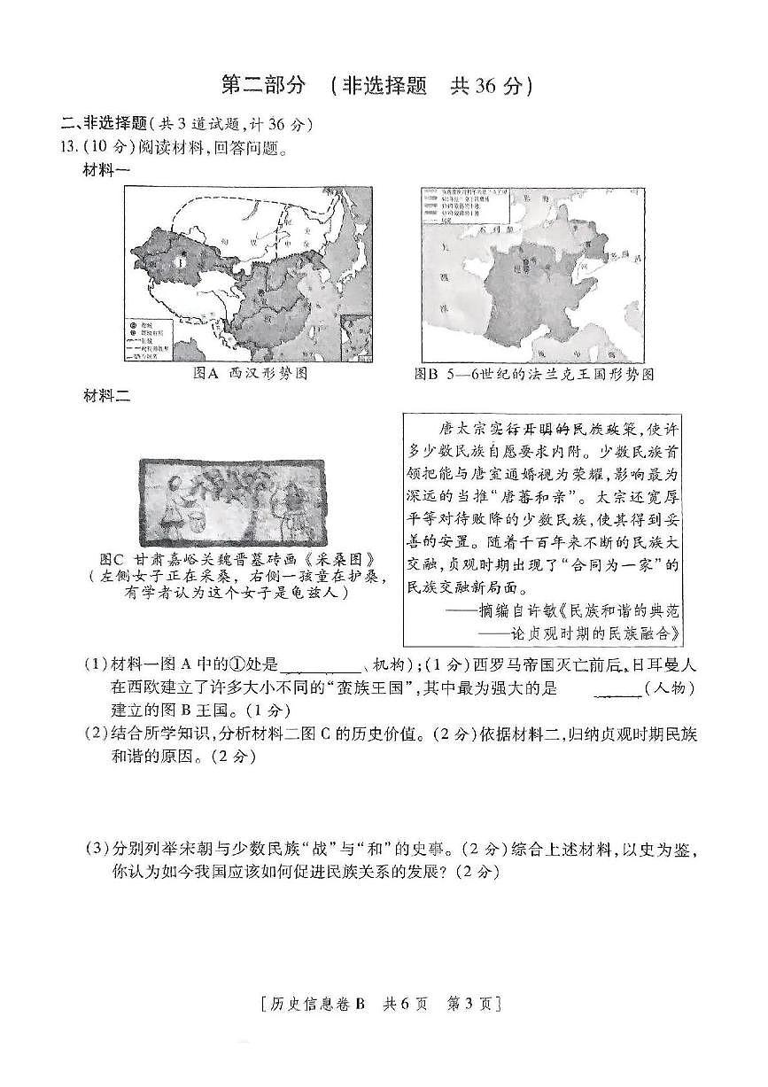 2025年陕西省榆林市榆阳区华栋中学九年级历史模拟试题（中考模拟）第3页