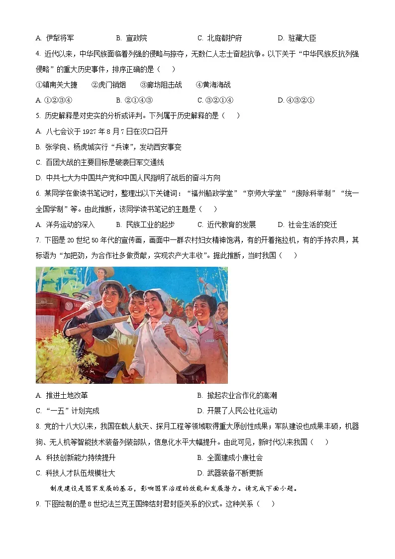2025年陕西省榆林市榆阳区中考二模历史试题（中考模拟）第2页