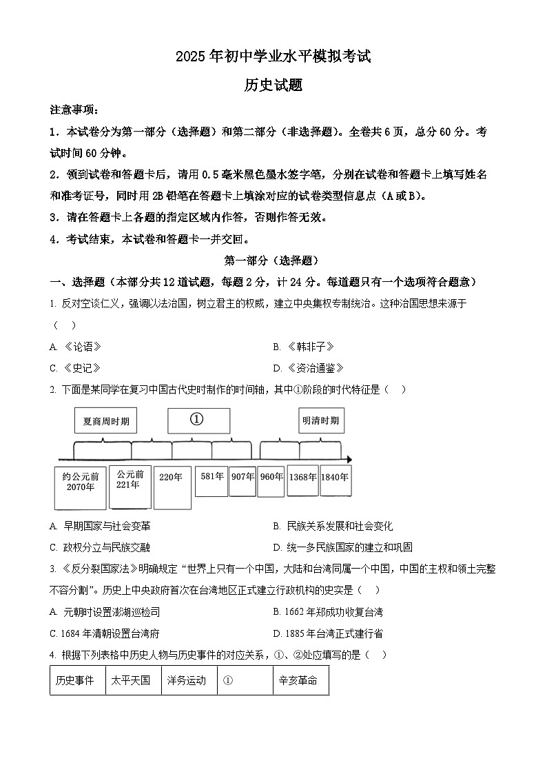 2025年陕西省西安市阎良区中考三模历史试题（中考模拟）第1页