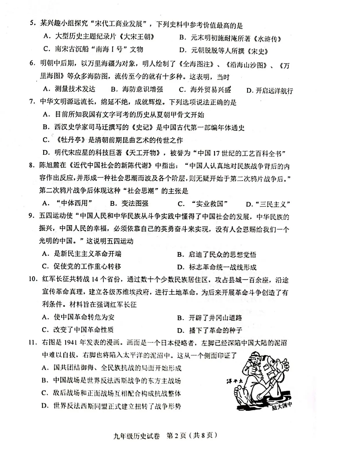 2025年天津市和平区九年级三模历史试题（含答案） 2025年天津市和平区九年级三模历史试题第2页