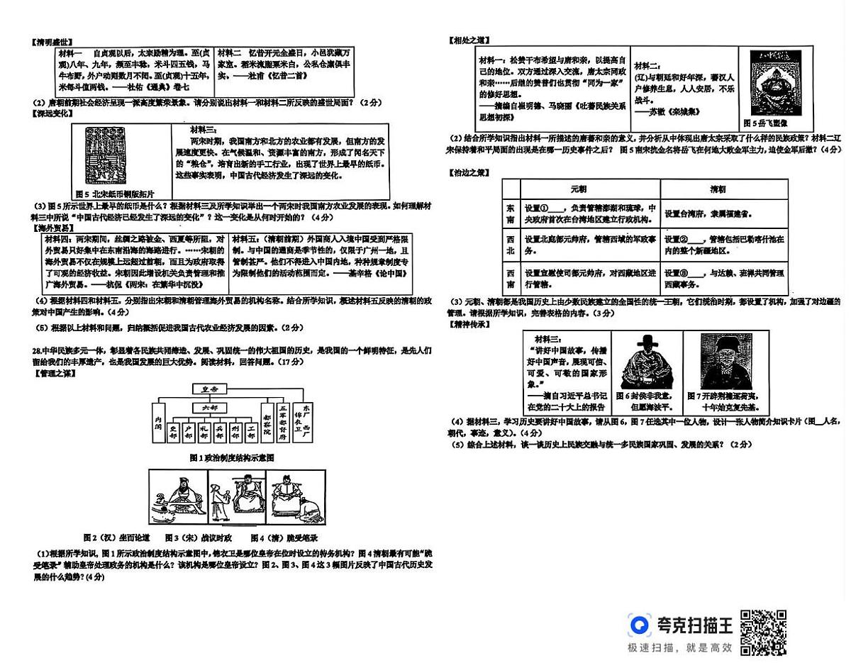 山东省德州宁津县第五实验中学2024-2025学年七年级下学期第二次月考历史试题（扫描版，含答案）第3页