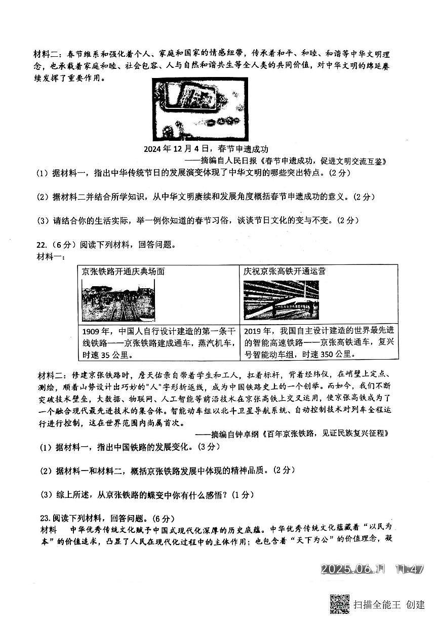 2025年河南省南阳市第二十一学校中考三模历史试题（图片版，含答案）第3页