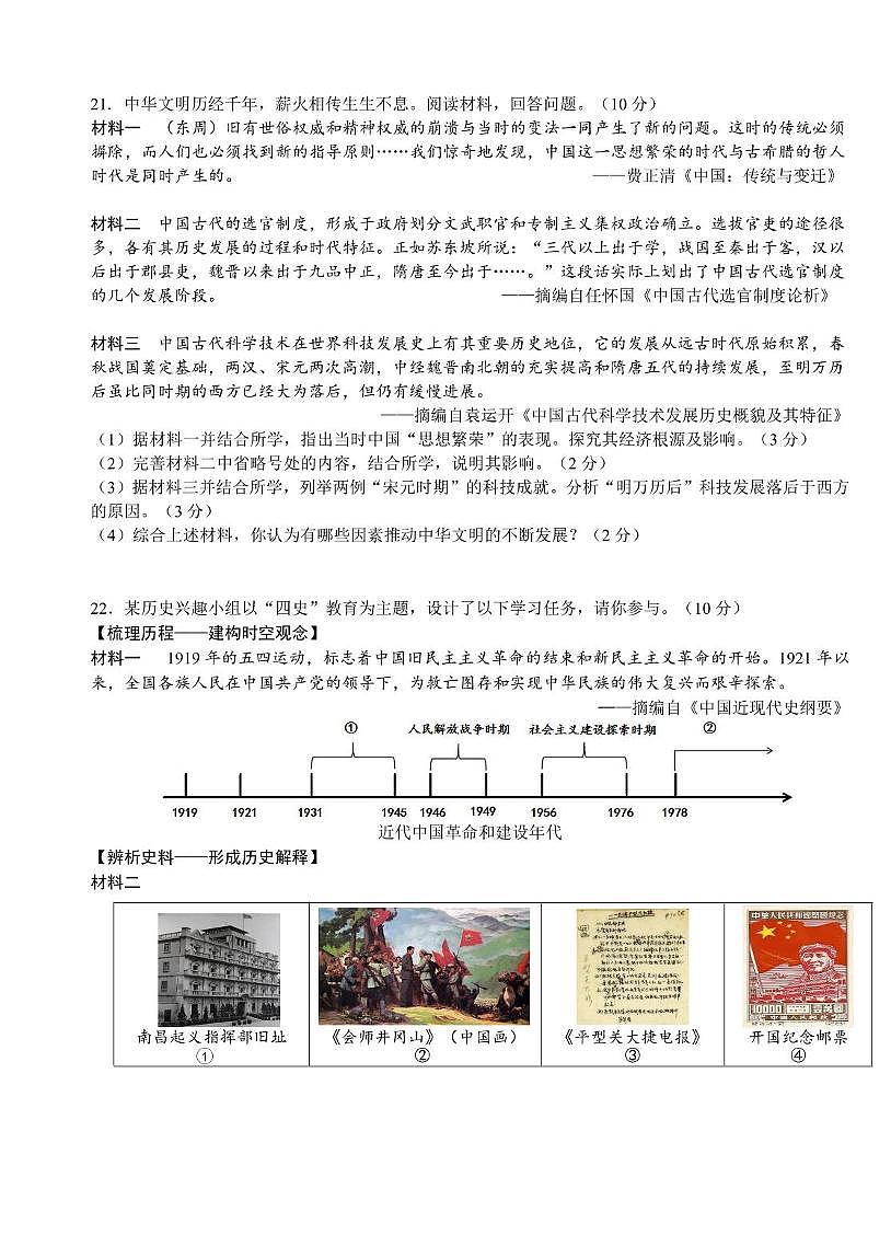江苏省盐城市康居路初级中学2025年中考三模历史试卷（图片版，含答案）第3页
