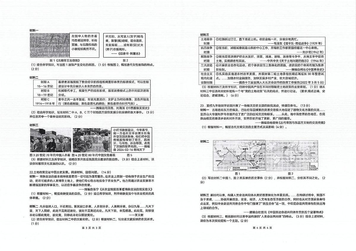 2025年海南省海口市五校中考三模历史试题（图片版，含答案）第2页