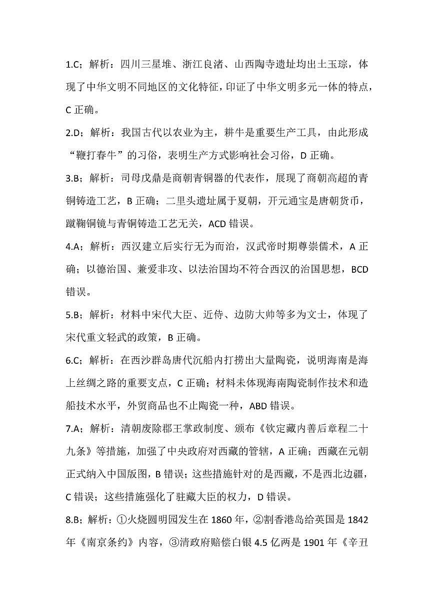 2025年海南省海口市五校中考三模历史试题（图片版，含答案）第3页