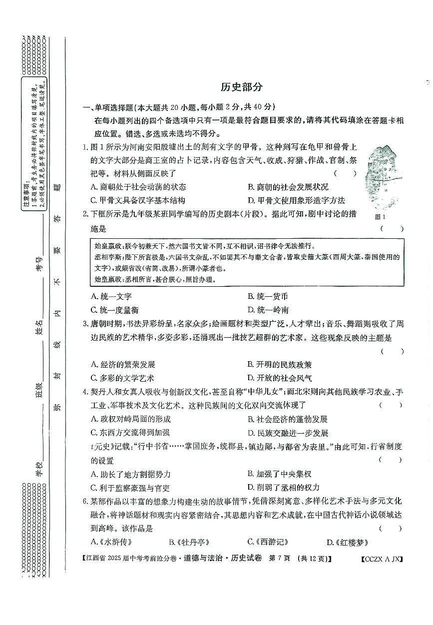 江西省2025年中考历史考前抢分模拟卷 （图片版，含答案）第1页