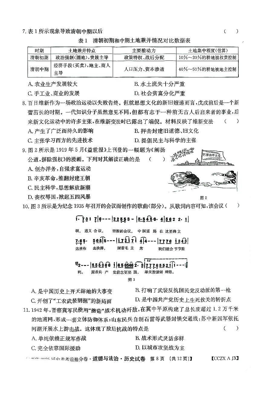 江西省2025年中考历史考前抢分模拟卷 （图片版，含答案）第2页