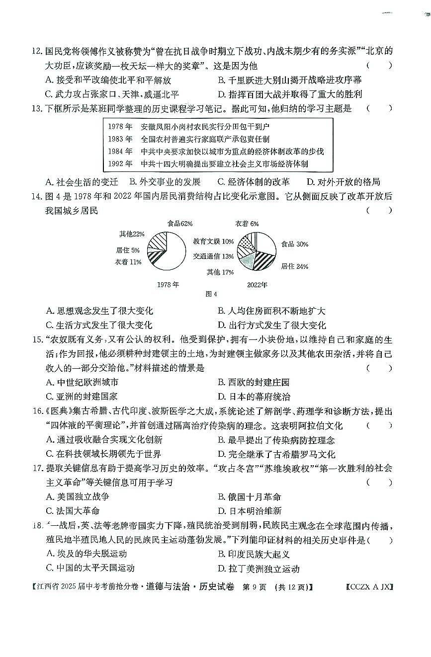 江西省2025年中考历史考前抢分模拟卷 （图片版，含答案）第3页