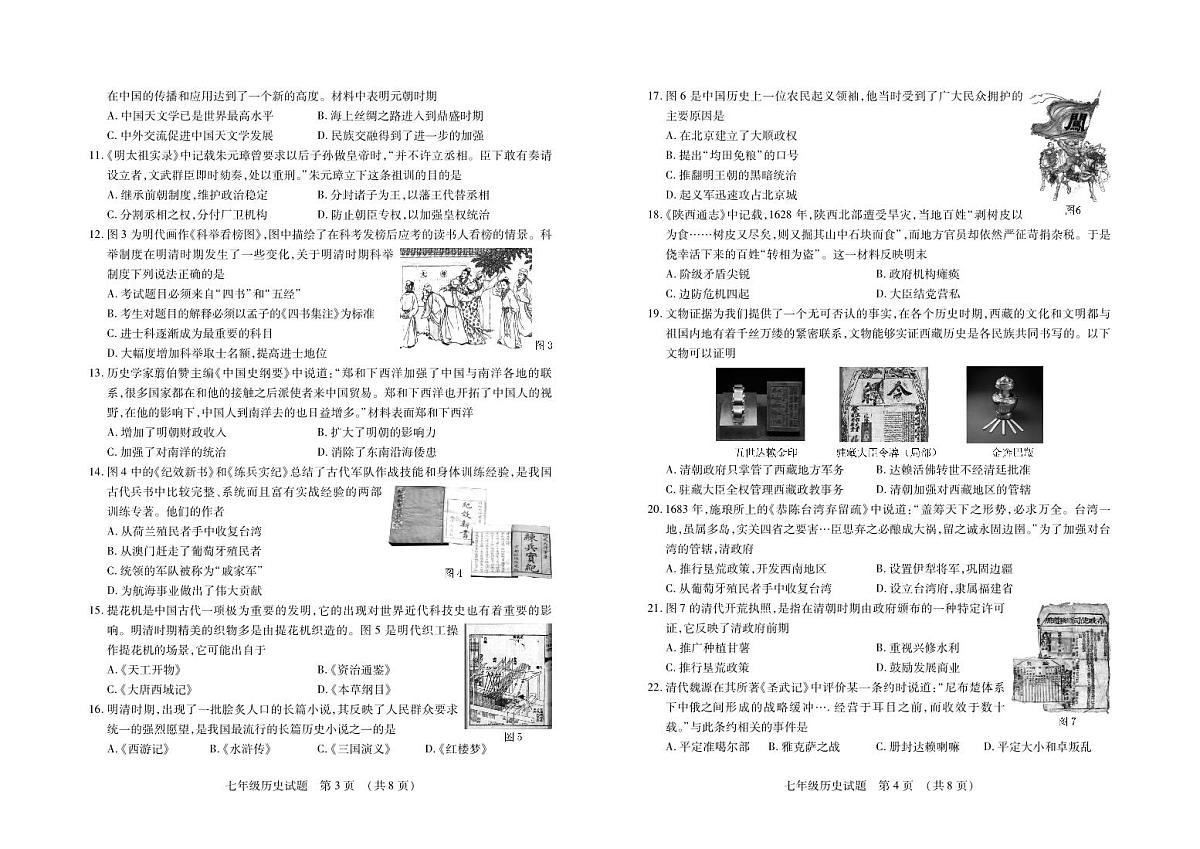 （教研室提供）山东省临沂市河东区2023-2024学年七年级下学期期末考试历史试题第2页