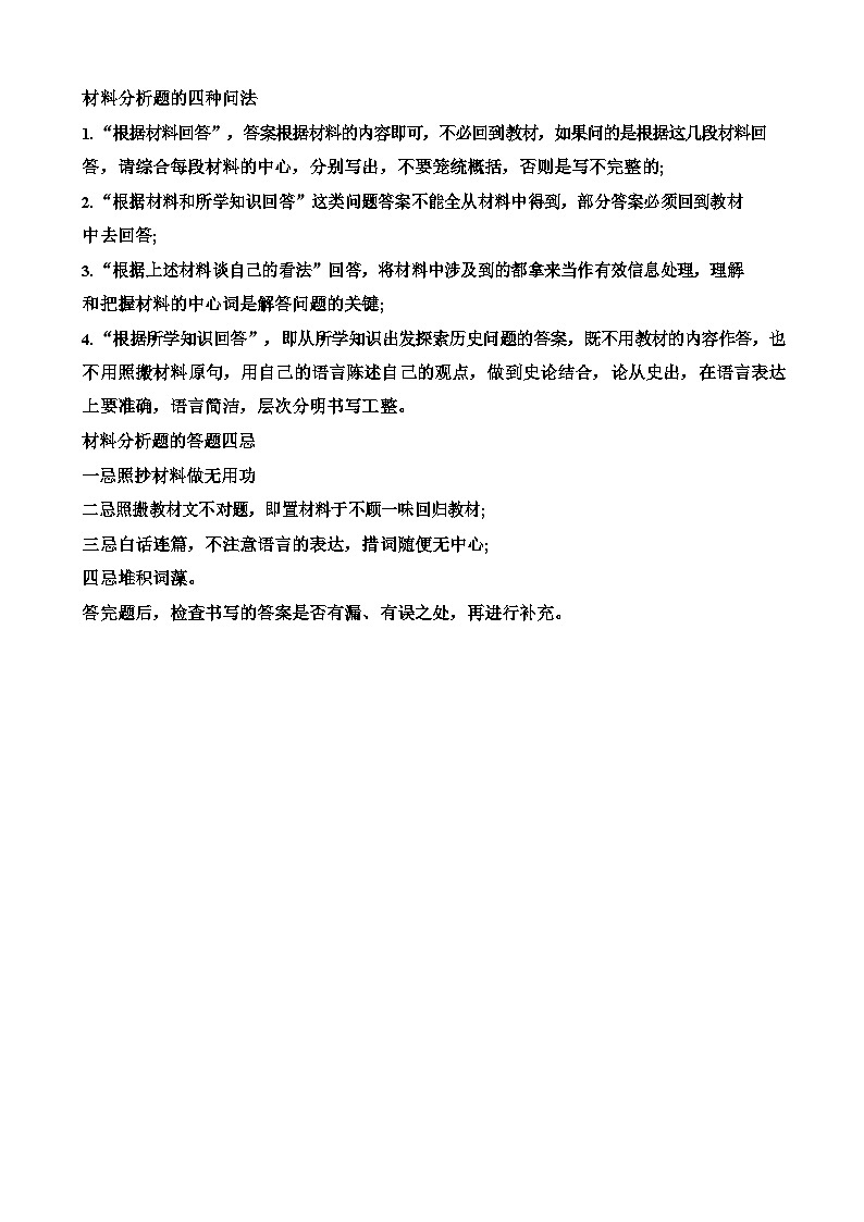 七年级下学期历史期中复习材料题专练（含答案）第2页