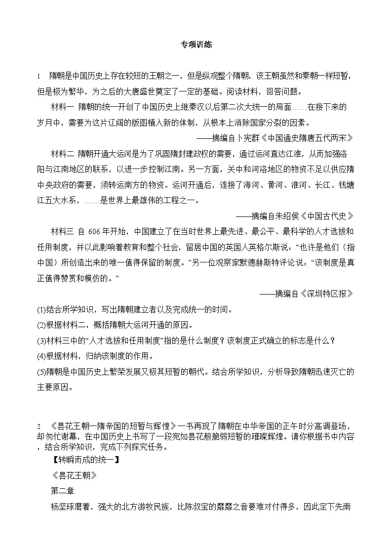 七年级下学期历史期中复习材料题专练（含答案）第3页