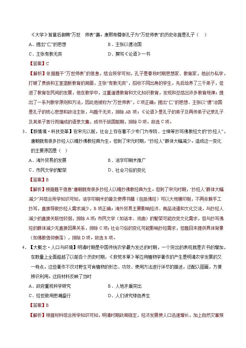 2025年中考考前押题最后一卷：历史（海南卷）（解析版）第2页