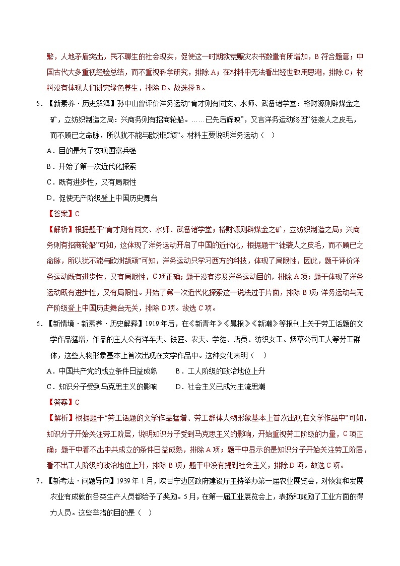 2025年中考考前押题最后一卷：历史（海南卷）（解析版）第3页
