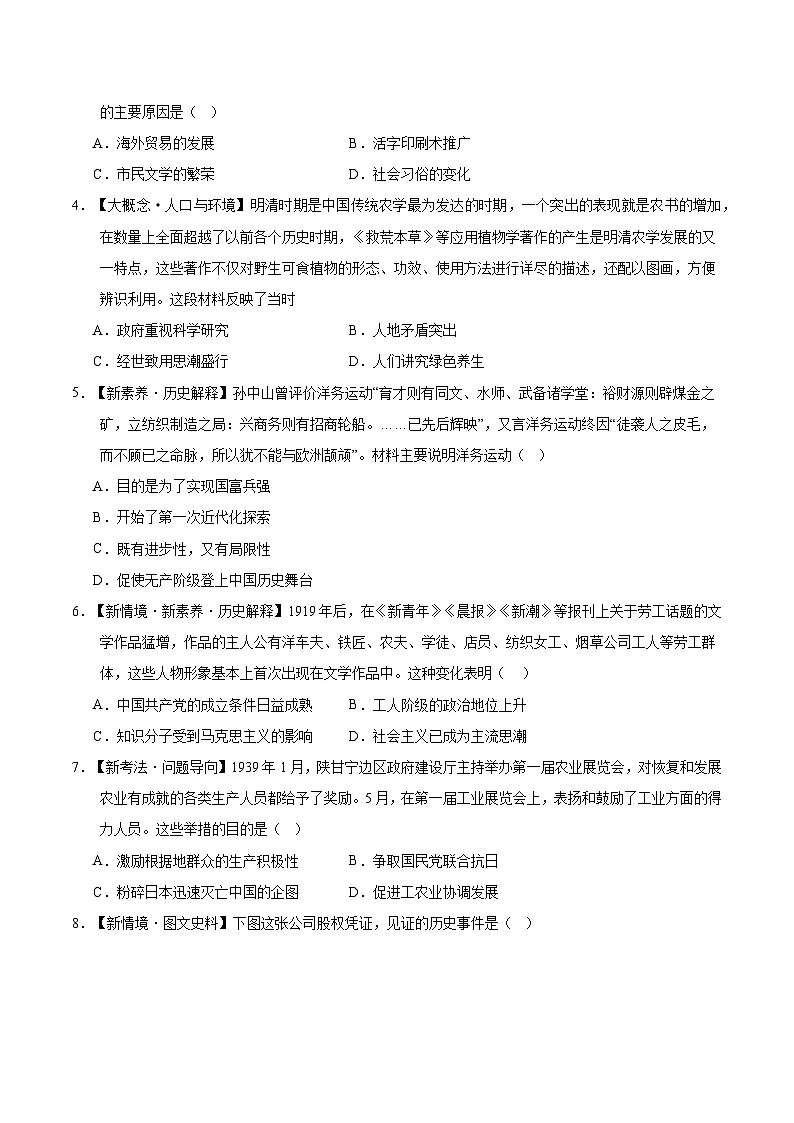 2025年中考考前押题最后一卷：历史（海南卷）（考试版）第2页