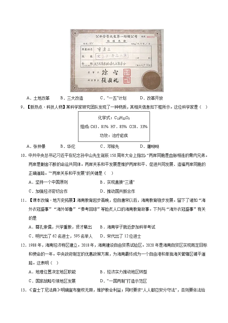 2025年中考考前押题最后一卷：历史（海南卷）（考试版）第3页