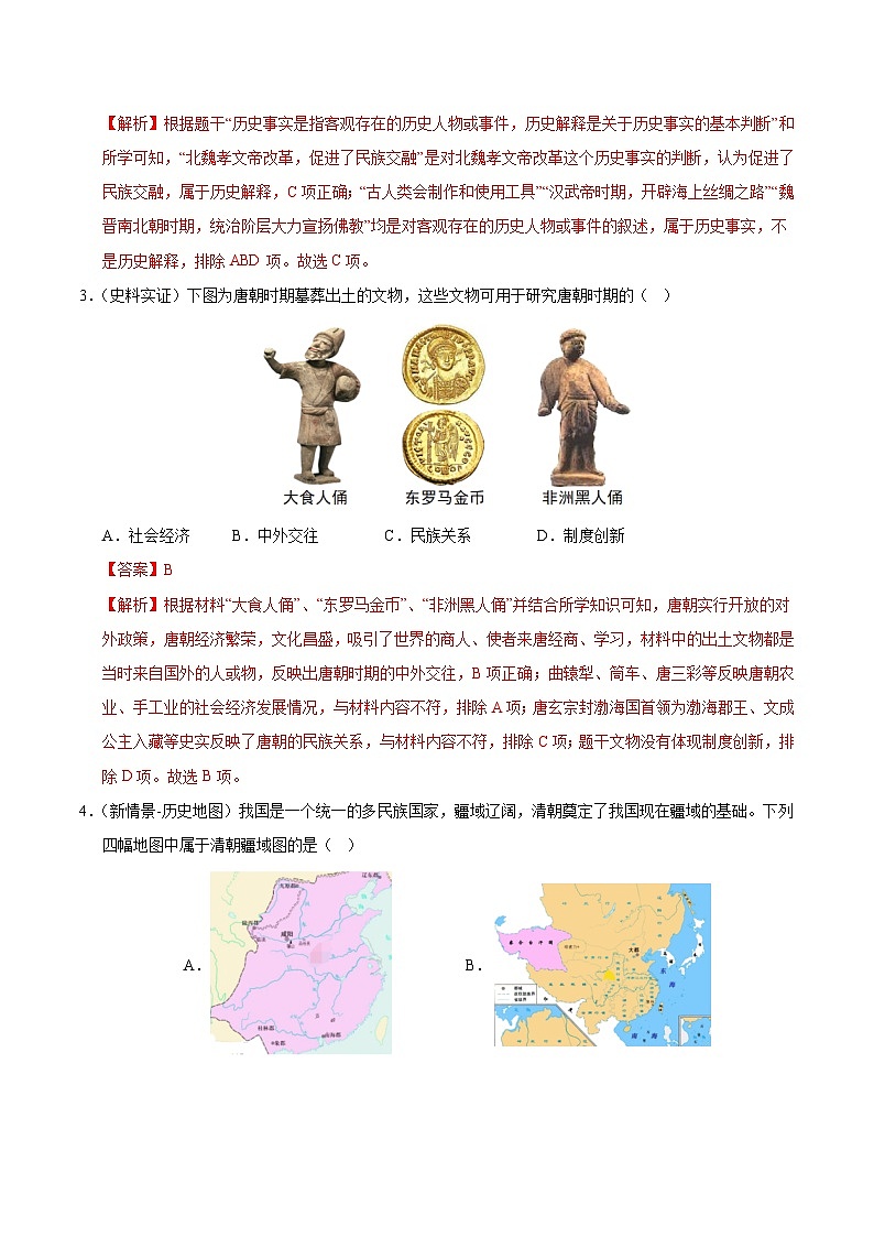 2025年中考考前押题最后一卷：历史（河北卷）（解析版）第2页