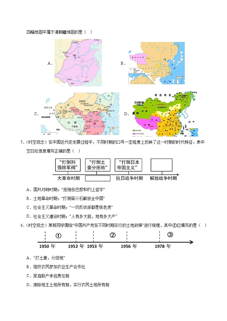 2025年中考考前押题最后一卷：历史（河北卷）（考试版）第2页