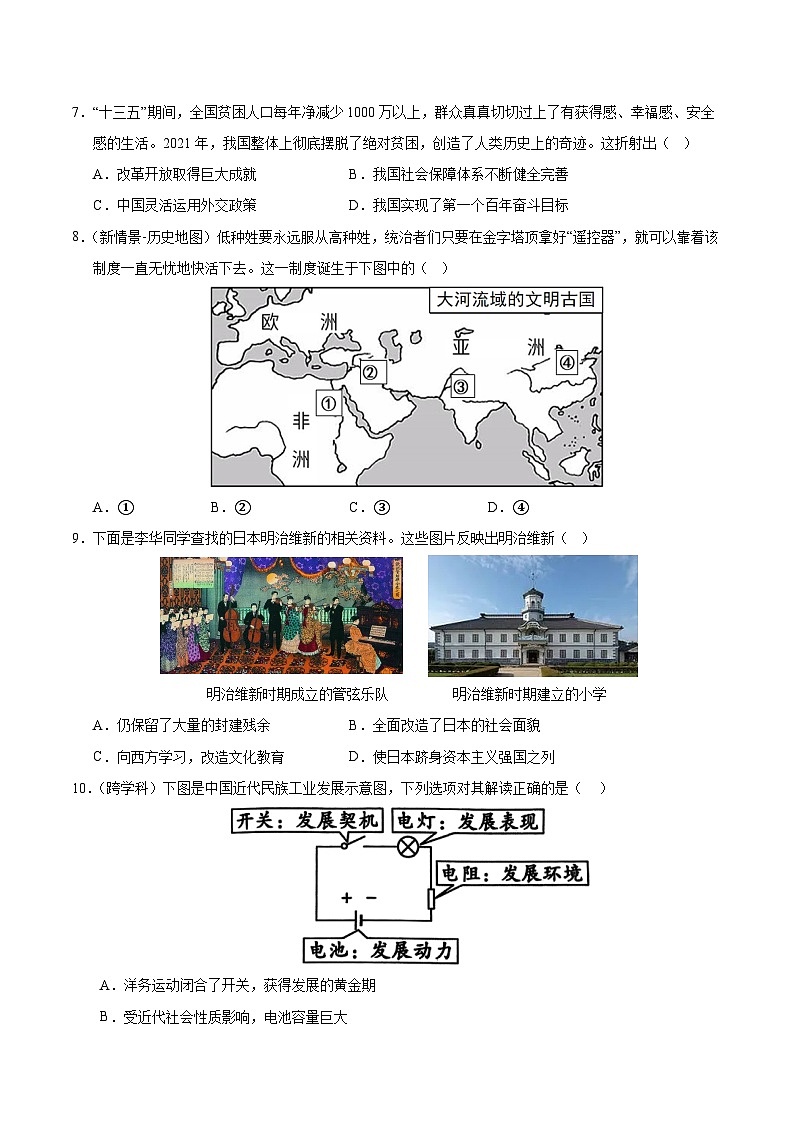 2025年中考考前押题最后一卷：历史（河北卷）（考试版）第3页