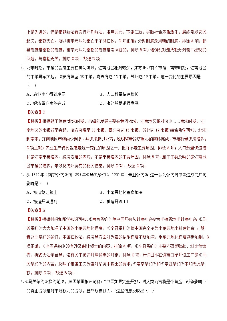 2025年中考考前押题最后一卷：历史（湖北卷）（解析版）第2页