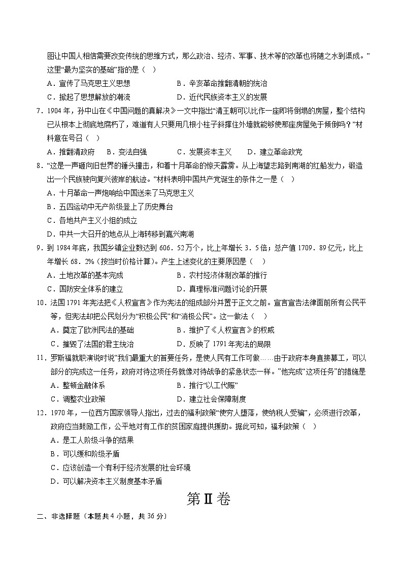 2025年中考考前押题最后一卷：历史（湖北卷）（考试版）第2页