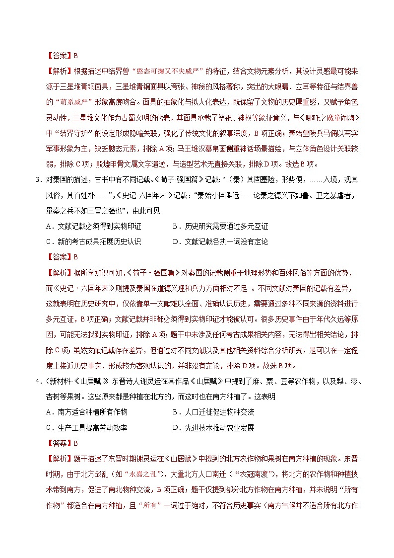2025年中考考前押题最后一卷：历史（江西卷）（解析版）第2页