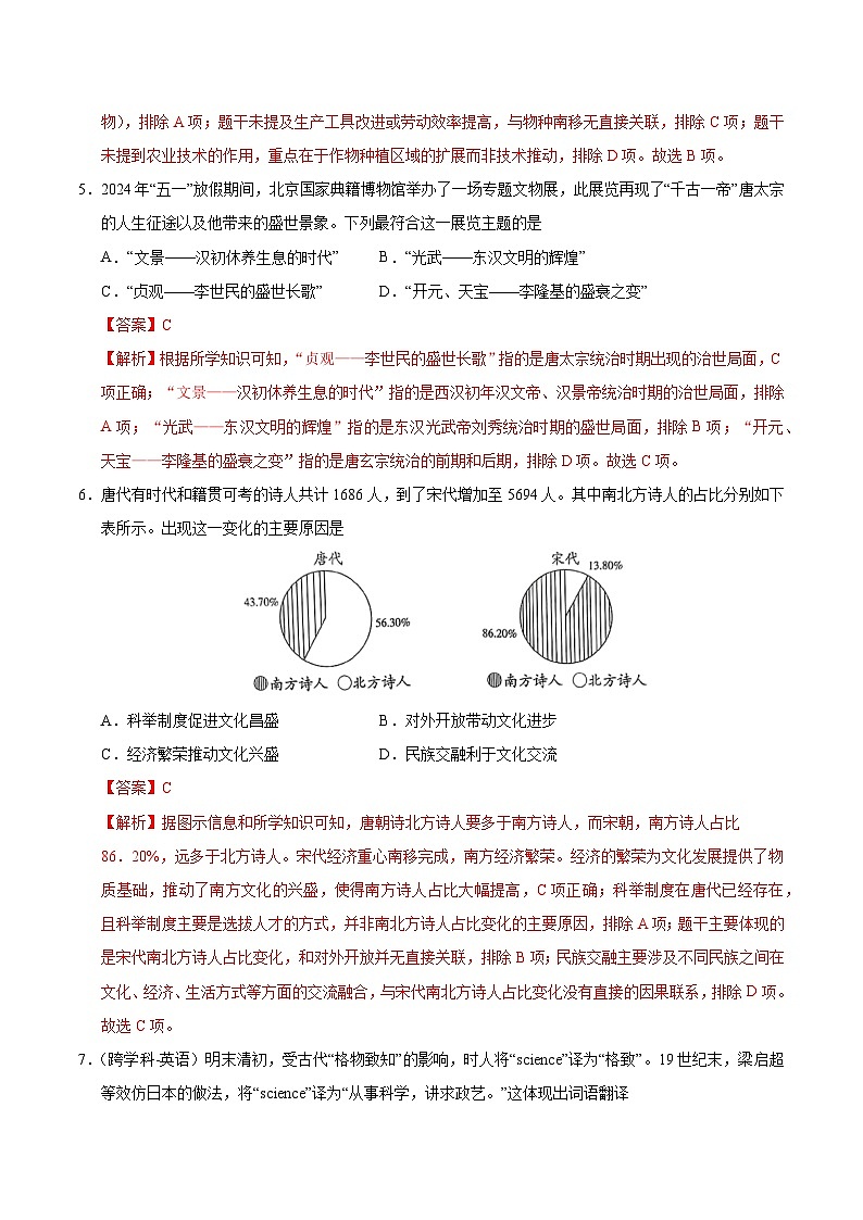 2025年中考考前押题最后一卷：历史（江西卷）（解析版）第3页
