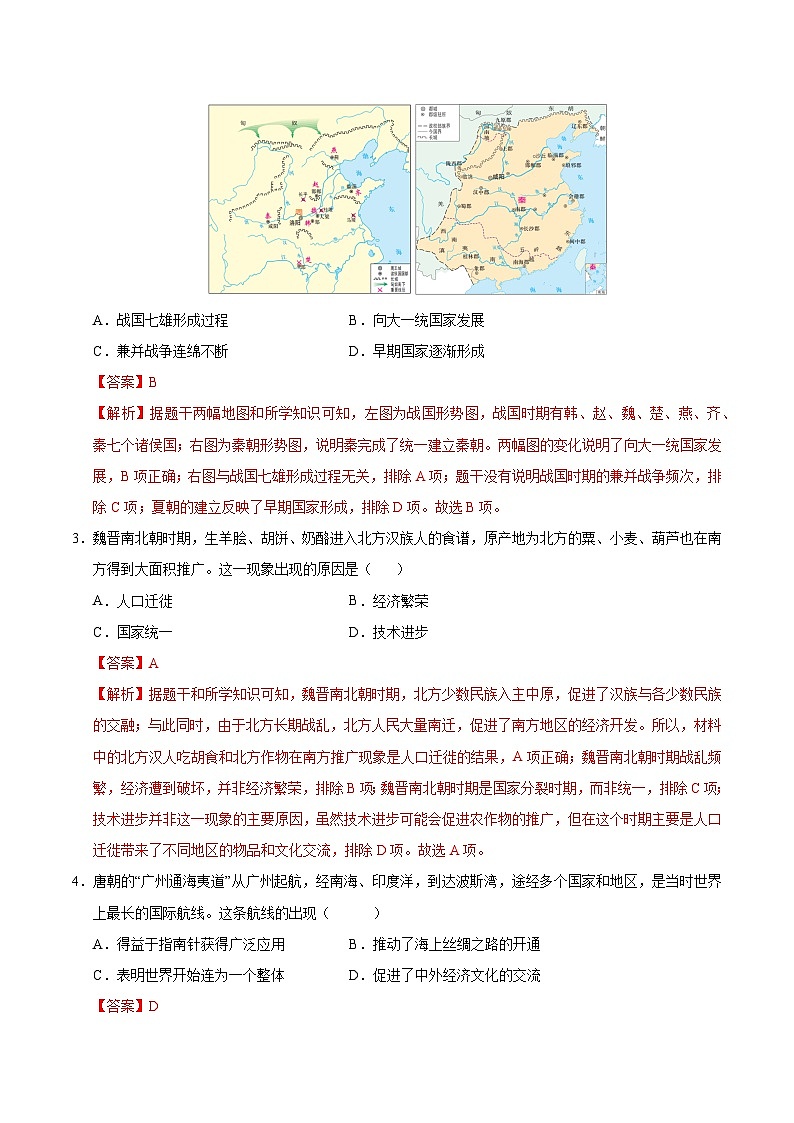 2025年中考考前押题最后一卷：历史（江苏南京卷01）（解析版）第2页