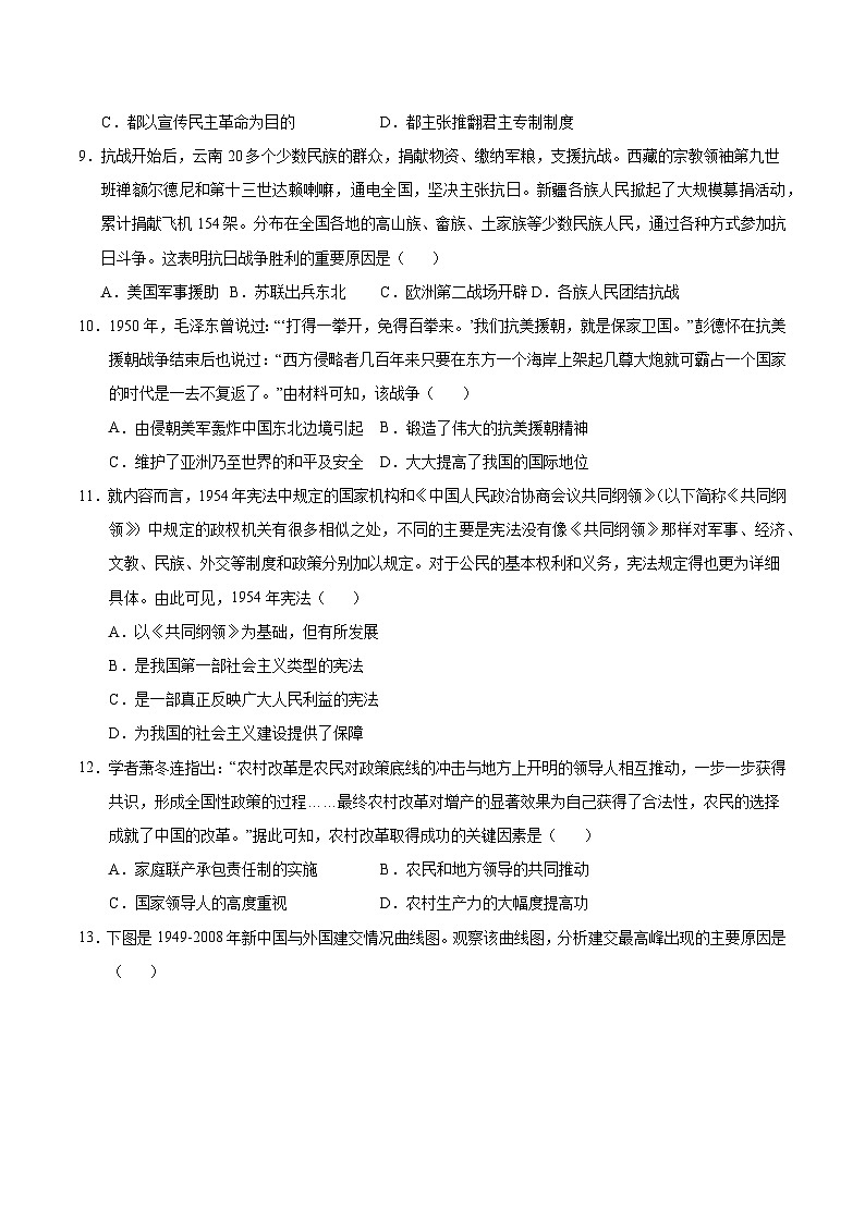 2025年中考考前押题最后一卷：历史（江苏南京卷02）（考试版）第3页