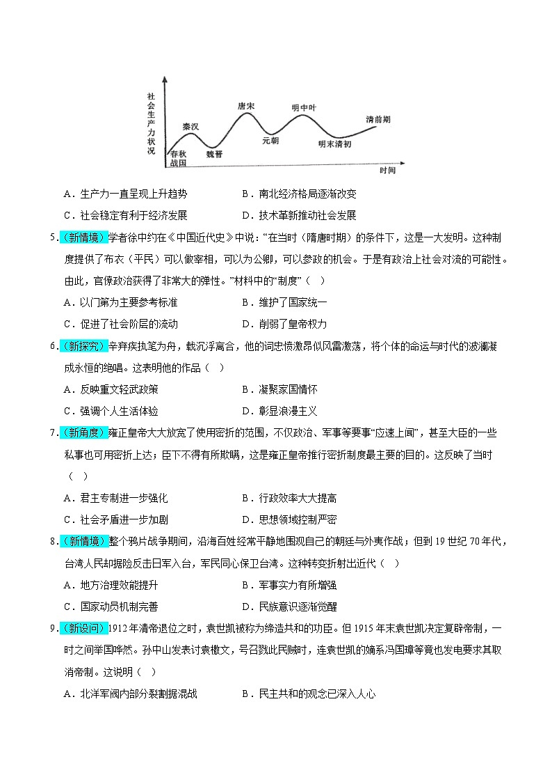2025年中考考前押题最后一卷：历史（深圳卷）（考试版）第2页