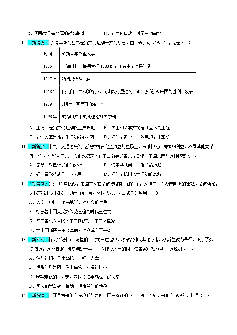 2025年中考考前押题最后一卷：历史（深圳卷）（考试版）第3页