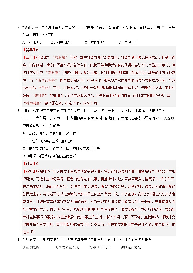 2025年中考考前押题最后一卷：历史（吉林长春卷）（解析版）第2页