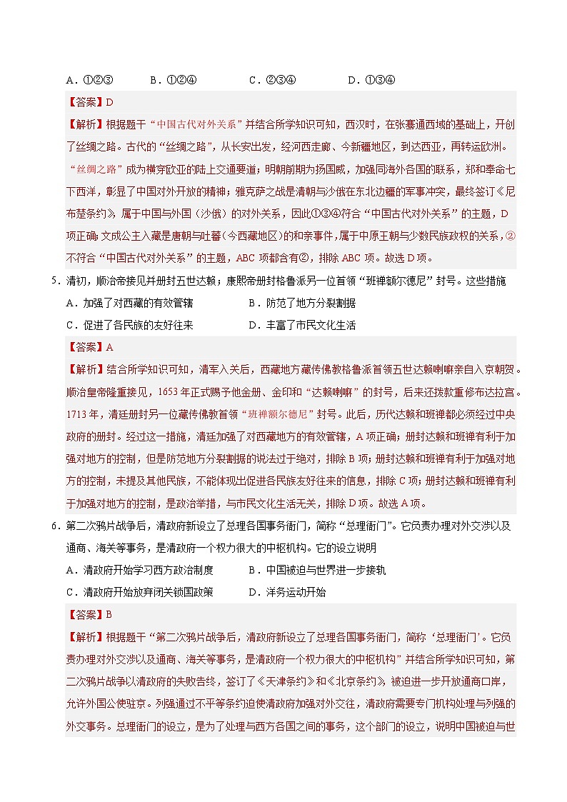 2025年中考考前押题最后一卷：历史（吉林长春卷）（解析版）第3页