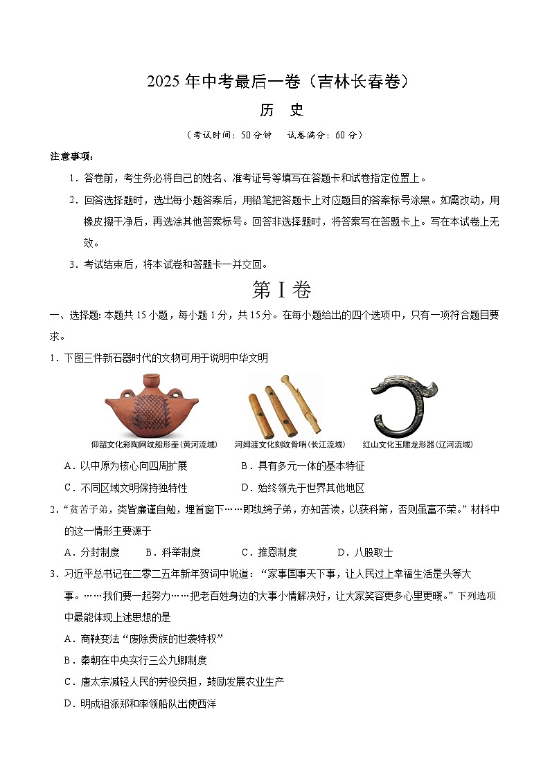 2025年中考考前押题最后一卷：历史（吉林长春卷）（考试版）第1页