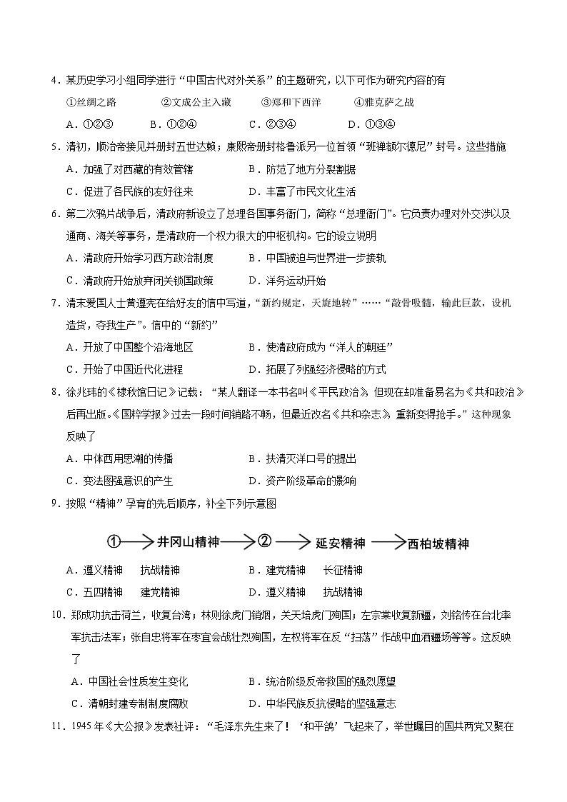 2025年中考考前押题最后一卷：历史（吉林长春卷）（考试版）第2页