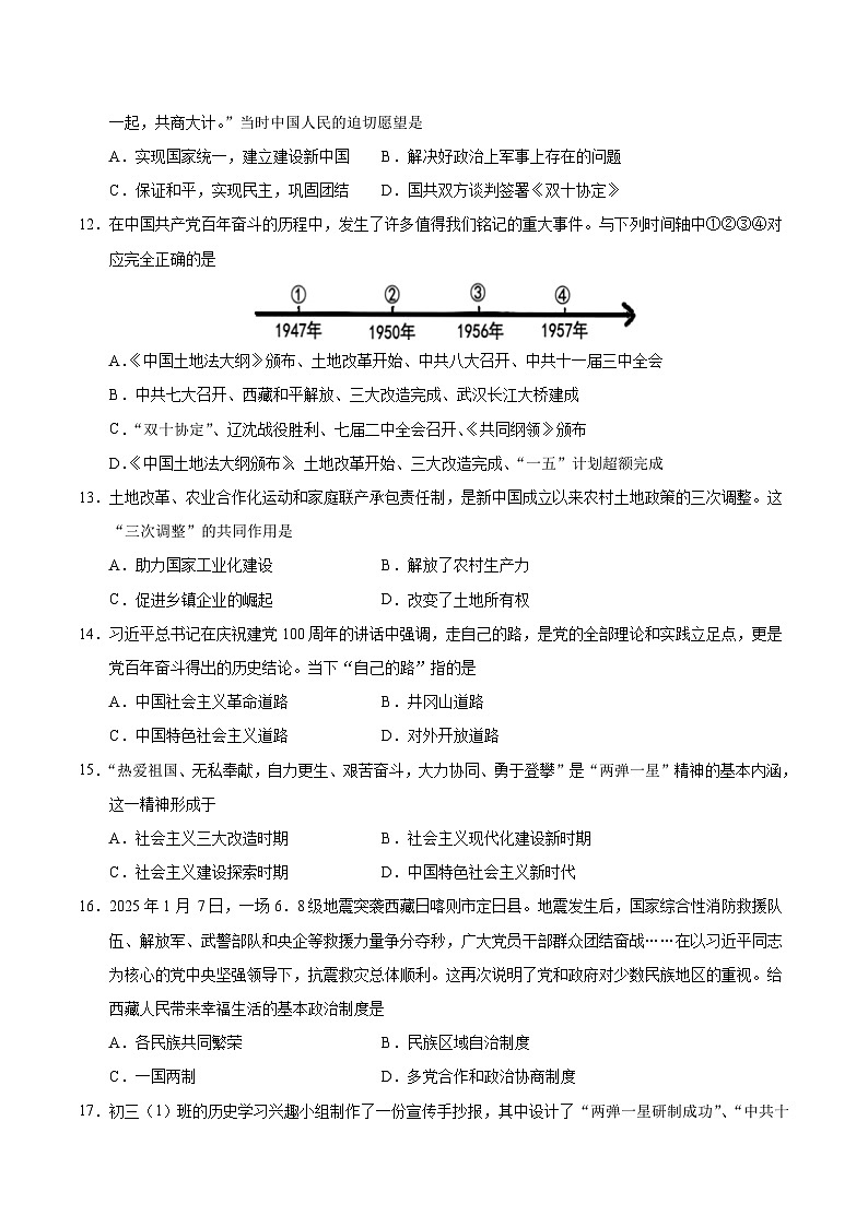 2025年中考考前押题最后一卷：历史（吉林长春卷）（考试版）第3页