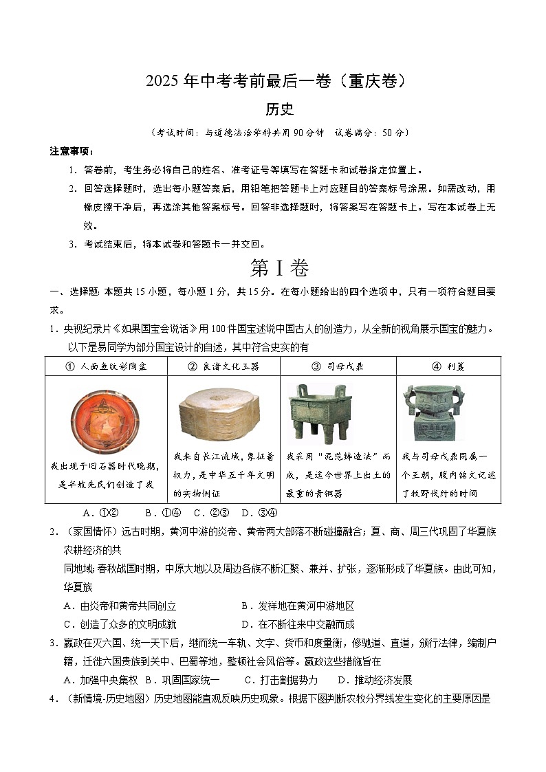 2025年中考考前押题最后一卷：历史（重庆卷）（考试版）第1页