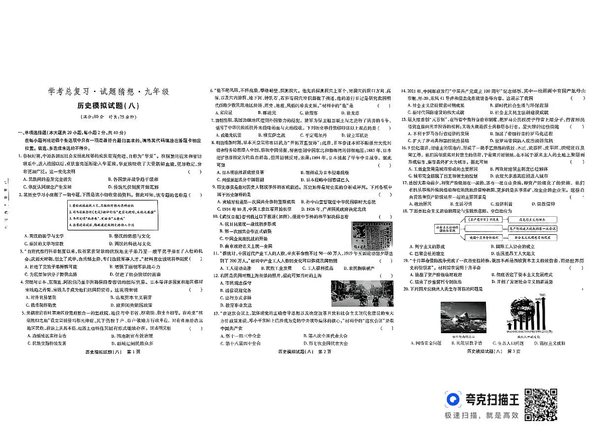 2025年江西省抚州市临川区中考三模历史试题第1页
