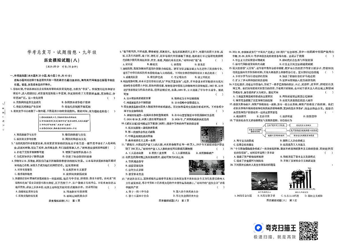 2025年江西省抚州市临川区中考三模历史试题第1页