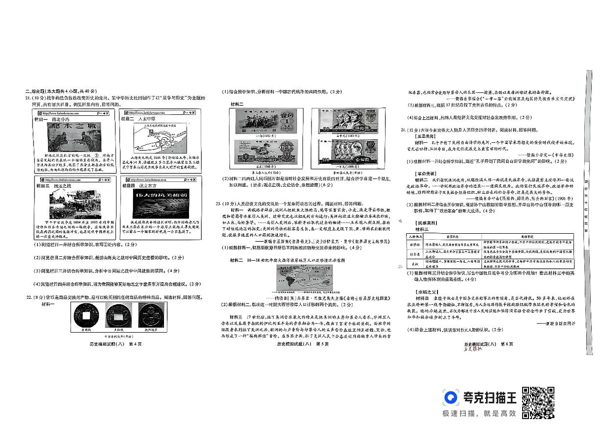 2025年江西省抚州市临川区中考三模历史试题第2页