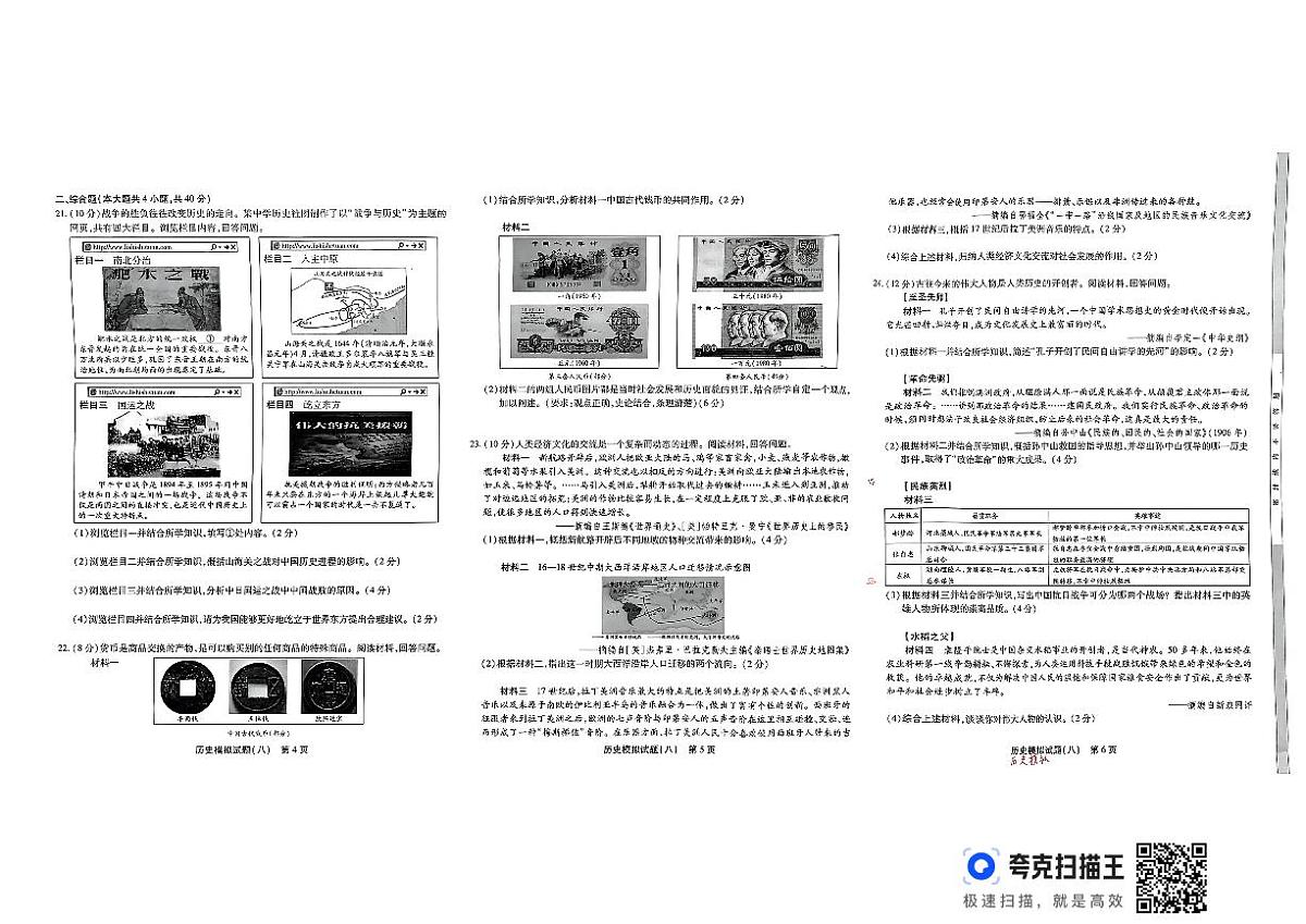 2025年江西省抚州市临川区中考三模历史试题第2页