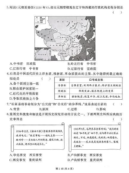 2025年辽宁省沈阳市尚品中学中考模拟考试历史试卷（图片版，含答案）第2页