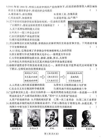 2025年辽宁省沈阳市尚品中学中考模拟考试历史试卷（图片版，含答案）第3页