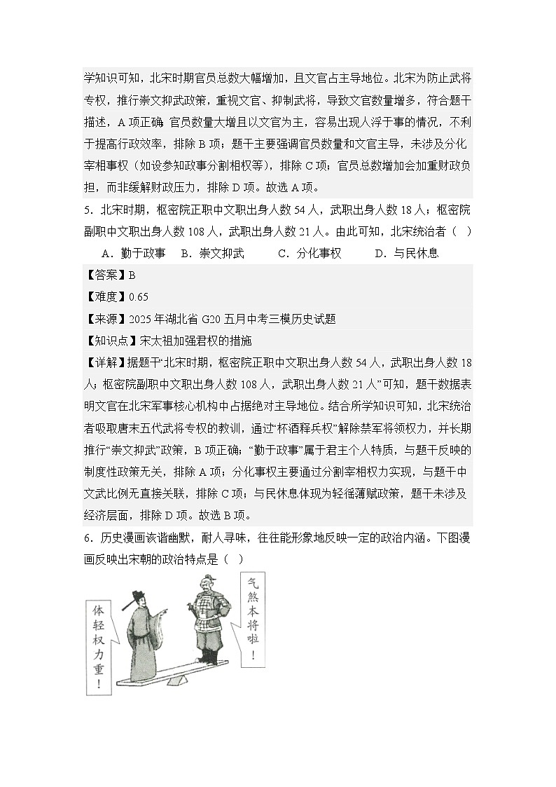 【期末精准押题】限时训练4：宋辽和夏金（教用含答案）第3页