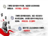 第1課 鴉片戰(zhàn)爭（任務型教學課件）-2025-2026學年八年級歷史上冊（統(tǒng)編版2024）