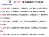 第一单元 古代亚非文明（单元解读课件）-2025-2026学年九年级历史上册（人教版2024）