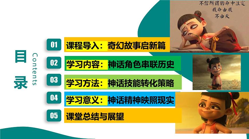 九年级历史秋季开学第一课-2025-2026学年九年级历史上册课件（统编版2016）第2页