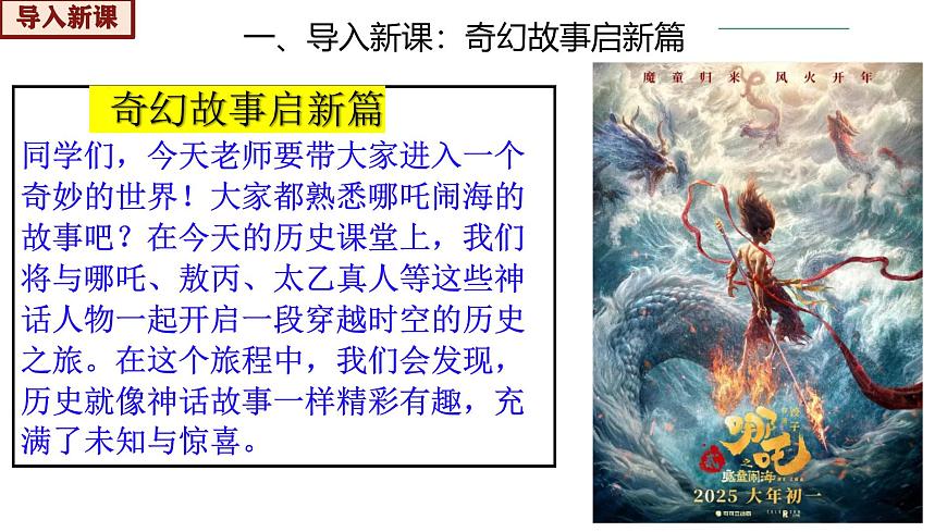 九年级历史秋季开学第一课-2025-2026学年九年级历史上册课件（统编版2016）第3页